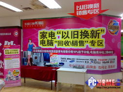以旧换新 也能大团购 实惠更省心