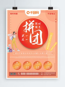 图片免费下载 商品团购素材 商品团购模板 千图网