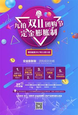 定金翻倍丨九拍双十一团购节 即日火爆开启