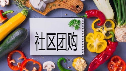 五家社区团购被行政处罚 社区团购新模式到底好不好