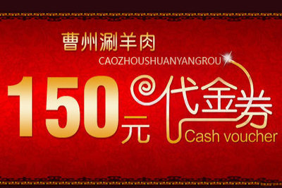 曹州涮羊肉代金券 - 济南团购网|京东团购