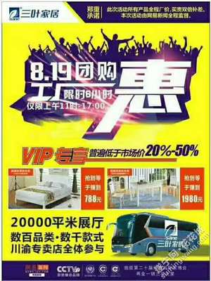 心田家居携手三叶家私大型工厂团购惠