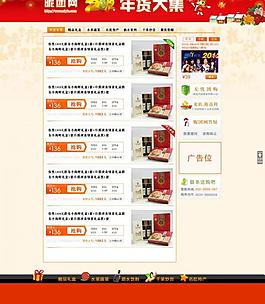 年货团购图片