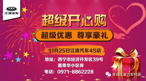 号外 号外 11月25日 江淮汽车超级开心购 团购会 福利又来了
