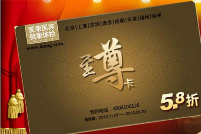 爱康国宾至尊卡-男女通用 - 全国团购网|京东团购