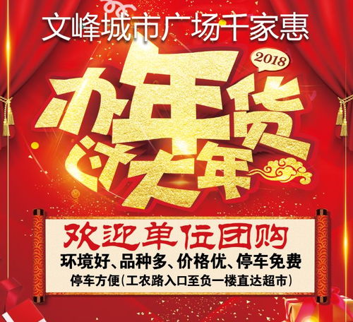 年货采购,单位团购 就来千家惠精品超市