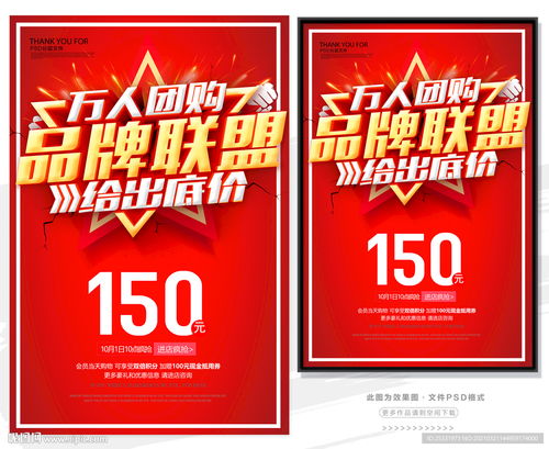 品牌联盟 万人团购图片