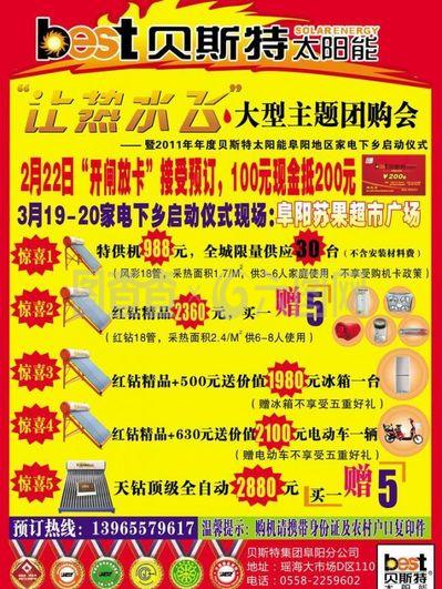 贝斯特太阳能 大型主题团购会图片