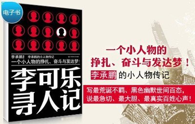 李可乐寻人记 - 全国团购网|京东团购