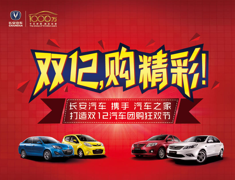 汽车双12促销海报设计PSD素材