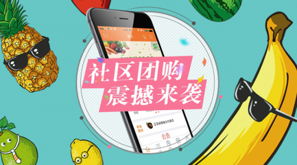 社区团购震撼来袭,力谱云倾力制作高性价比拼团App