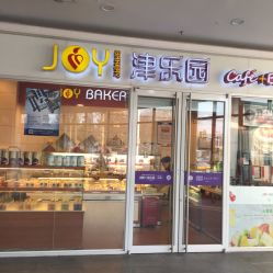 电话 地址 价格 营业时间 兴源道面包 饮品团购 唐山美食