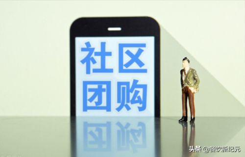 又一社区团购 暴雷 大裁员撤销站点,社区团购终于走到了黄昏