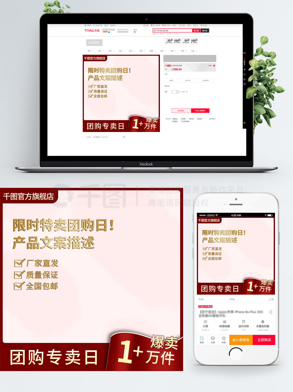 红色简约团购电商主图直通车