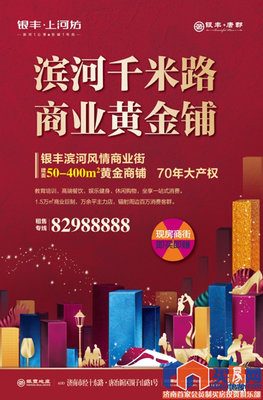 银丰·上河坊高端商业街重磅入市 - 楼盘动态 - 济南买房网-济南房地产门户-济南楼盘团购-济南业主社区-济南二手房