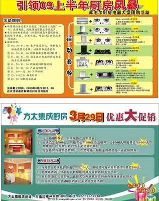 厨房产品宣传页图片