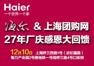 海尔电器节年终大抄底 全场厂价直销