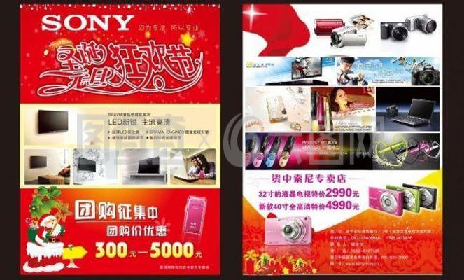 索尼宣传单图片