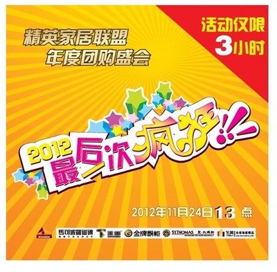精英家居联盟 年度团购盛会--11.24家居联盟年度团购盛会即将启动 -- 中国建筑装饰网