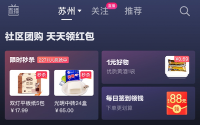 由C向B:社区团购切换比拼赛道?