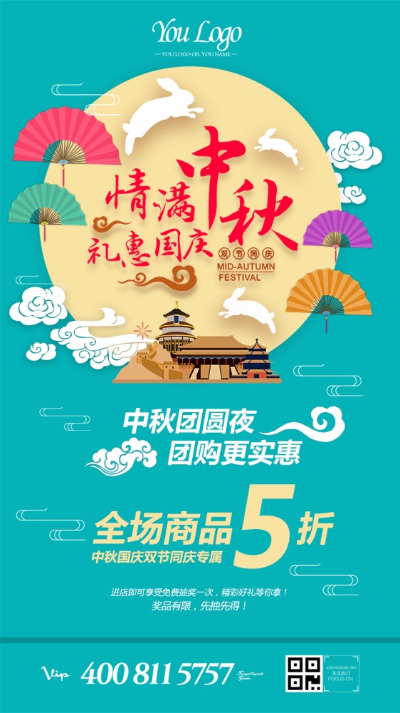 情满中秋 礼惠国庆/中秋团圆夜 团购更实惠 /全场商品5折/中秋国庆双节同庆专属促销活动/扁平化风