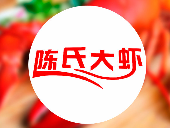 【朔州陈氏大虾】团购,地址,电话,订餐,附近门店,全部分店