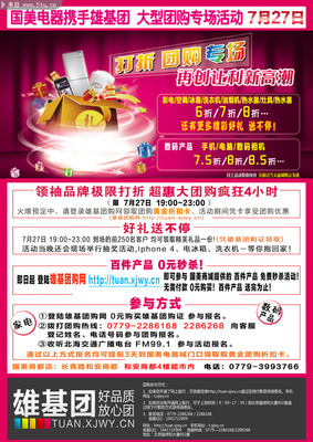 国美电器团购