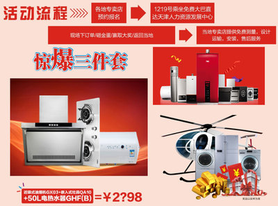 【万家乐】大型工厂直供会,上百款工厂直供底价产品引爆全场-社区·团购-天津搜房网