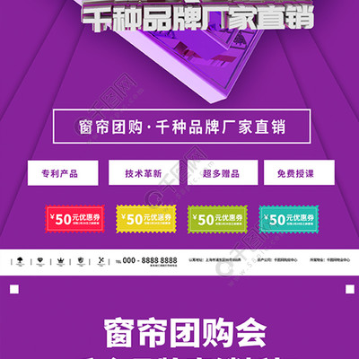 窗帘团购单页PSD素材矢量图免费下载_psd格式_324像素_编号17011070