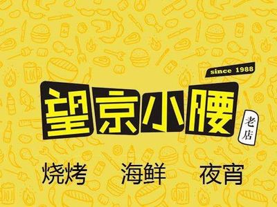 【石家庄望京小腰】团购,地址,电话,订餐,附近门店,全部分店