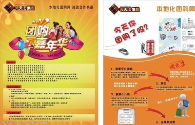 团购网宣传页图片