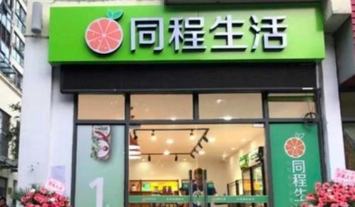 同程生活欲 金蝉脱壳 宣告破产 社区团购 淘汰赛 拉开帷幕