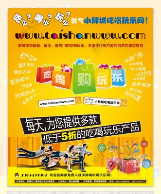 吃喝玩乐宣传页图片