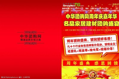 中华团购网图片