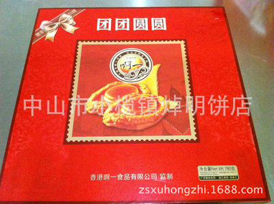 【团购中秋月饼、厂家批发豪华礼盒、团团圆圆(商务送礼首选)】价格,厂家,图片,西式糕点,中山市小榄镇焯明饼店-