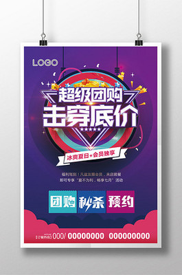 团购秒杀 吸引眼球的视觉营销策略