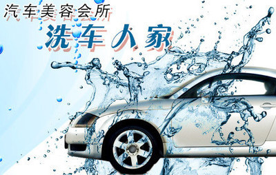 洗车人家一次洗车服务 - 潍坊与京东团购专享