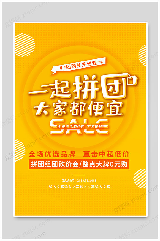 团购海报模板与广告图片指南