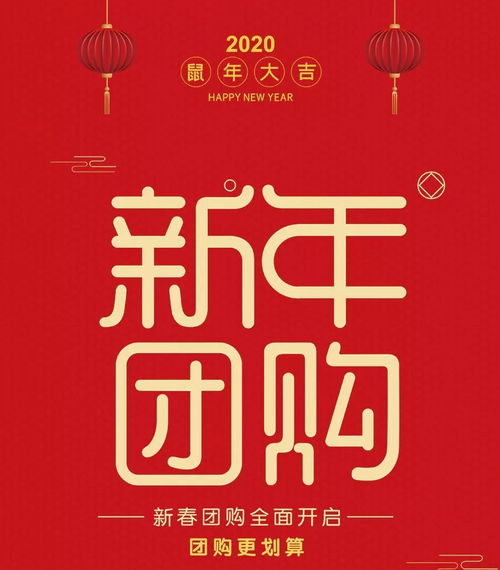 2020鼠年新春购物新选择 万德隆团购，省心又实惠
