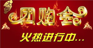 世纪嘉园雪佛兰网络团购会，点燃淄博车市，挑战价格极限